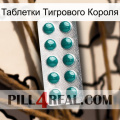 Таблетки Тигрового Короля dapoxetine1